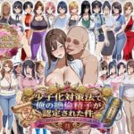 少子化対策法で俺の絶倫精子が認定された件〜国家公認美女ハーレムで全員孕ませ中出し生活d_725565