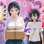 大人の玩具を注文したらまさかの妹が届けにきた件  桐ヶ谷直葉d_725796