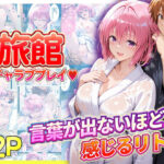 旅館でイチャラブプレイ！モモのテクニックに声が出ないほど感じるリトさんd_725988