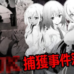 JK捕獲事件簿d_726286