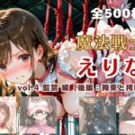 魔法戦士えりな vol.4 監禁 編【後編:拘束と拷問】d_726709