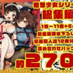 梱包少女  総集編（DL版）d_726829