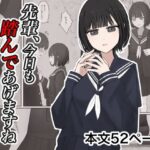 先輩、今日も踏んであげますね。d_727942