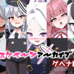 ドスケベーンアーカイブ2 ゲヘナ編d_728329