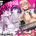 時間停止学園オムニバスd_570394