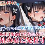 狂乱の宴に発狂寸前の女剣士！欲情した中年男たちに荒ぶる肉棒をぶち込まれるd_610946