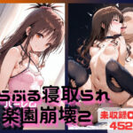 とらぶる寝取られ楽園崩壊2 未収録CG集d_633448