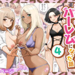 家出ギャルを拾ったらハーレムになった話4d_658344