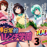 日常的ハレンチ学園3d_666434