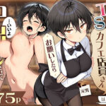 目つきの悪いボーイッシュなTSカフェ店員さんはお願いしたら中出しセックスさせてくれる（チョロい）d_701404