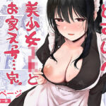 どすけべ美少女JKとお家えっち…完。d_709334