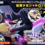 祓魔少女シャルロットII 穢れの刻印 Anime Editiond_714176