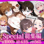 田中おじ（42歳）神社で精子を奉納した結果…全ての女が孕ませ対象になった話Special総集編d_716108