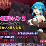 氷の狙撃手シノン2 バニーガール編［闇カジノ潜入失敗］d_716562