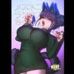 メスネコ！ランホアちゃんd_719624
