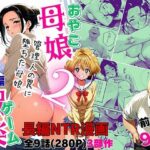 母娘娯楽2〜管理人の罠に堕ちた母娘〜  美佐江（母）の章（前編）d_719726