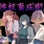 性奴育成街day4d_719897