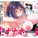 夫の上司の生オナホにされた妻d_723210