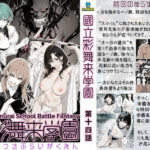 國立彩舞来学園 第14話d_723270