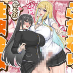 ふたなり会長の性欲発散d_724159