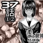 『地上100階』特別版  37話 〈1〉〈 2〉d_724921