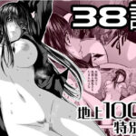 『地上100階』特別版  38話d_724924