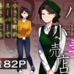 パート妻の小売店〜片田舎のスーパーは肉欲の坩堝〜d_725087