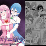 キズナニ堕ツ – 変わりゆくモノ 変わらぬコト-d_726101