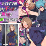 悪堕ちヒロインのふたなりチンポに彼女がNTRて戦闘員にされる話d_726337