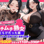 引っ越してきた田舎町がムチムチ熟女だらけだった話 〜未亡人姉と出戻り妹と濃厚3P編〜d_726596