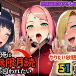 俺は無限月読に囚われたい。最終話単品版d_726782