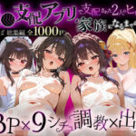 「生まれてきてよかった…」催●支配アプリで支配された2人のヒロインと‘家族’になるまでの話。_このすば総集編d_727610