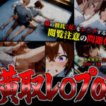 【漫画】横取レ〇プ02d_727985