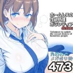 ホームレスの性欲処理ボランティアdeluxed_728454