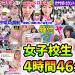 【動画＋写真集】女子校生7作品セット 4時間46分833枚 〜ベロキス顔射おしっこ種付けプレス〜d_728465