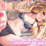 いじらしい！妹JKシンドローム  あなたに一途な妹と恋人になってイチャラブえっちな休日を謳歌する話d_728510