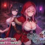 【スマホ対応】この宿に魔女を泊めるなd_728516