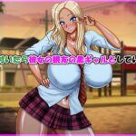 気が付いたら彼女の親友の黒ギャルとしていた話d_728685