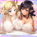 【おまんこハメ比べ】全肯定W爆乳エルフお姉さんとの超密着ぬくぬく安眠おまんこ寝かしつけ〜お布団の中で密着生ハメしながら眠る音声〜d_728719