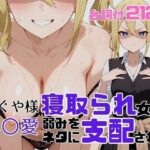 寝取られ女子 弱みをネタに支配された 早〇愛d_729745
