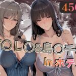 西○し○＆島○千○inホテルd_729763