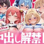 推しのVの中出し解禁日 〜A〇Ki  さ〇らみこ  星〇すいせい  ア〇・ローゼンタール  赤井はあと編〜d_729896