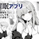 催●アプリ 〜親友ならナニしてもいいよな？〜d_729982