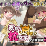 気持ち良すぎる枕営業第14話d_730040