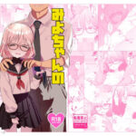 みよちゃんの恋愛事情d_730614