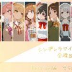 シンデレラアイドル全裸図鑑 Passion編d_730759