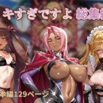 【高解像度】  イキすぎですよ。  総集編2  【厳選AICG美少女・官能のフルパック】d_731306