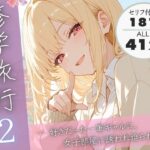 修学旅行2―好きだった一軍ギャルに、女子部屋に誘われ迫られた話。d_731445