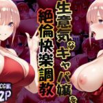 巨根依存症になったキャバ嬢 〜お高い女をハメまくって無料ペットにする〜  中〇一花編d_731761