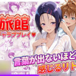 旅館でイチャラブプレイ！春奈ちゃんのテクニックに声が出ないほど感じるリトさんd_732191